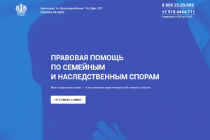 Лендинг по семейным спорам