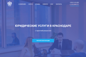 Сайт юридической компании