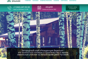 Резиденция «Веретье»