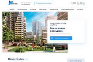 Новостройки Казани