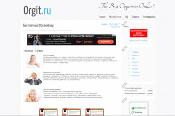 Органайзер-онлайн