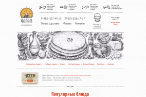 Доработка сайта пекарни