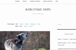 Раздел животных