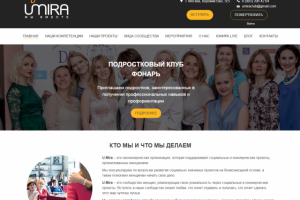 Umira - доработка проекта