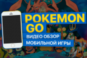 MOBILE HD - Pokemon Go - Видео Обзор Мобильной Игры!
