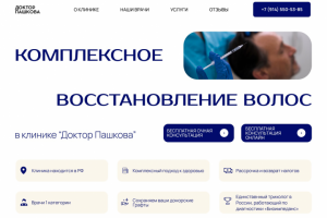 Разработка LendingPage для клиники "Доктор Пашкова"