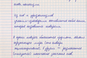 Перевести скан рукописного текста в Word.