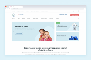 Редизайн сайта для стоматологической клиники «Бэби Вита Дент»