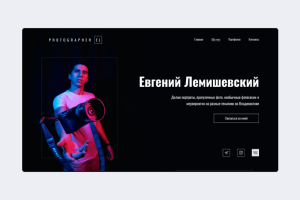 Лендинг для фотографа