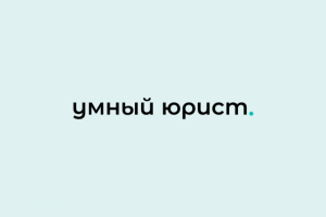 Логотип для сайта компании "Умный юрист"