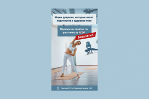 Креатив для сторис