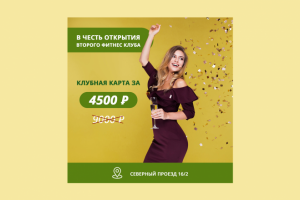 Креатив для фитнес-студии