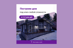 Креатив "Дома в Краснодаре"