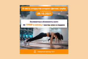 Креатив для фитнес-студии