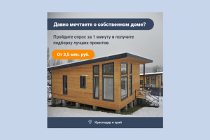 Креатив "Дома в Краснодаре"