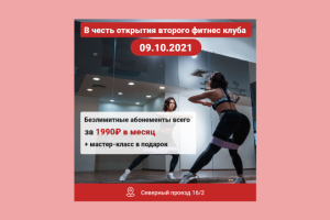 Креатив для фитнес-студии