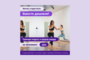 Креатив для фитнес-студии