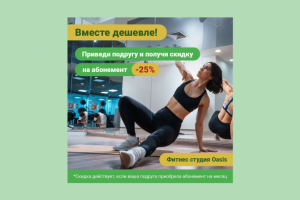 Креатив для фитнес-студии