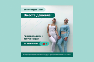 Креатив для фитнес-студии
