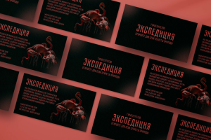 Визитная карточка для турагентства Экспедиция