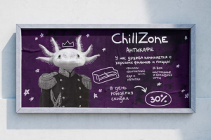 Баннер для антикафе