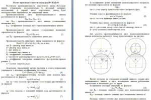 Расчёт производительности двухшнекового экструдера (стр. 1-2)