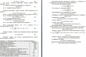 Расчёт производительности двухшнекового экструдера (стр. 3-4)