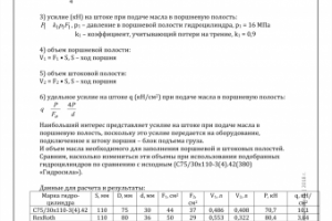 Расчет и подбор гидроцилиндра