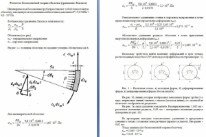 Расчет оболочек (страницы 1-2)