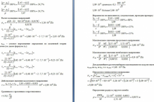 Расчет оболочек (страницы 5-6)