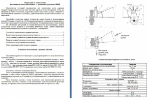 Инструкция по эксплуатации измельчителя веток (стр. 1-2)