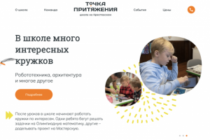 Сайт частной школы в Питере