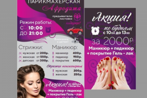 полиграфия для салона