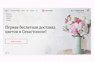 Интернет-магазин цветов