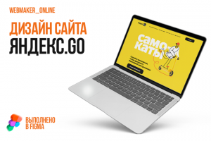 Прокат самокатов Yandex.GO