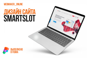 SmartSlot - преумножение капитала