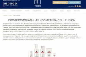 Наполнение страниц с линей косметики на сайте https://toriclinic