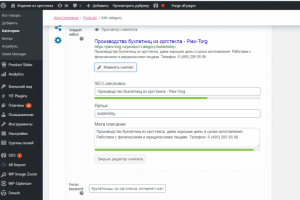 Заполнение мета-данных категорий сайта