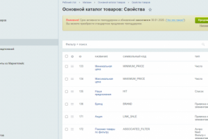 Изменение свойств каталога товаров cms bitrix