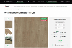 Заполнение сайта https://agt-laminat.ru