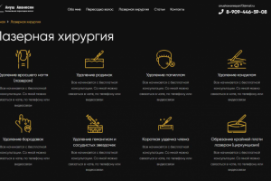 Заполнения сайта https://doctoranush.ru/lazernaya-hirurgiya/