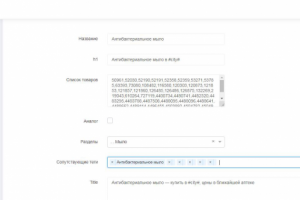 Заполнение seo-поисковой оптимизации сайта