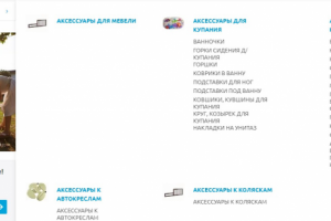 Добавление меню Аксессуары на сайт https://kiddymart.com/