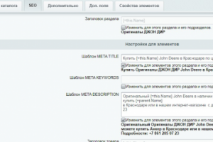 Внесение title и description в категории на сайте