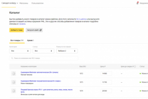 Заполнение каталога на Маркетплейсе Беру