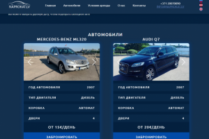 Заказ автомобилей на прокат в Риге