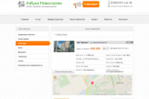 Азбука Новостроек - Отдел продаж застройщиков