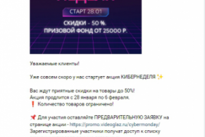 Текст для рассылки  в VK