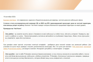 Описание комплекта домофонии. Амиком.