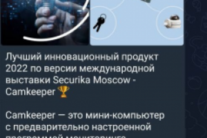 Пост для канала в Telegram. Видеоглаз